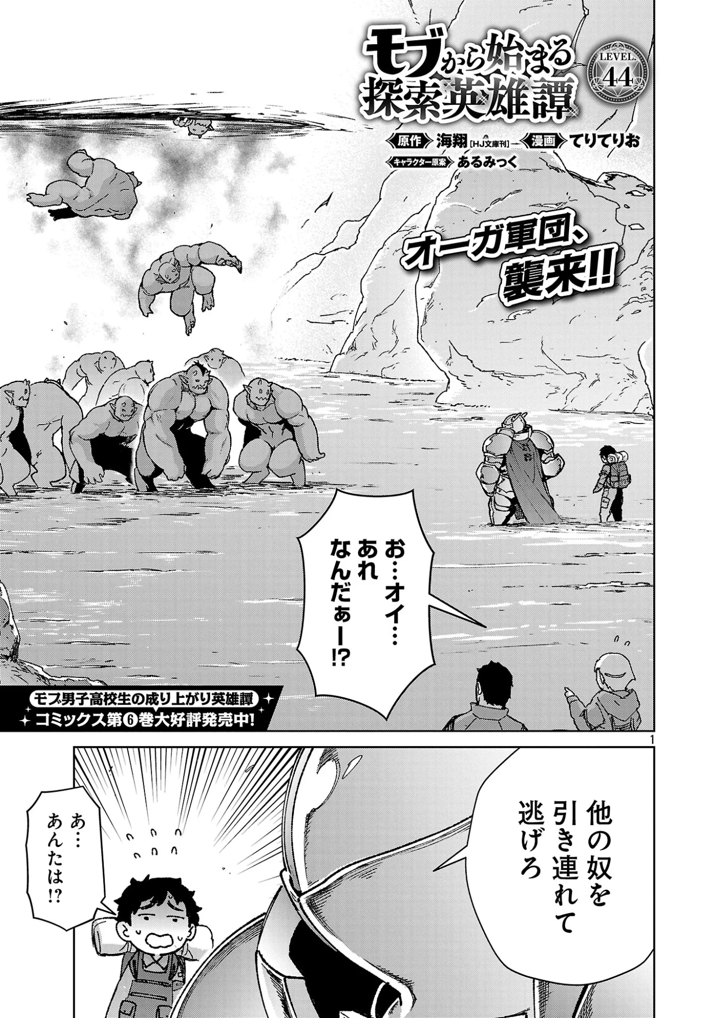 モブから始まる探索英雄譚 第44話 - 2