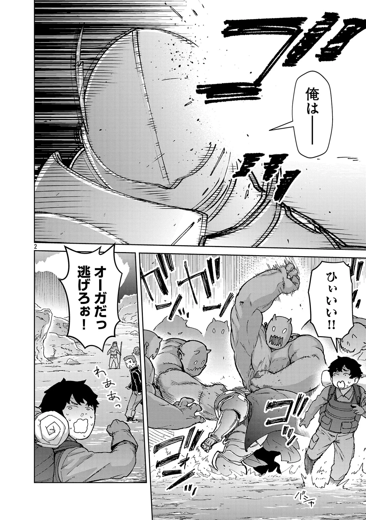 モブから始まる探索英雄譚 第44話 - 3