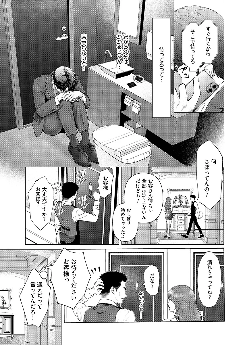 俺が逝クまで永遠の愛を誓え 第13話 - 5