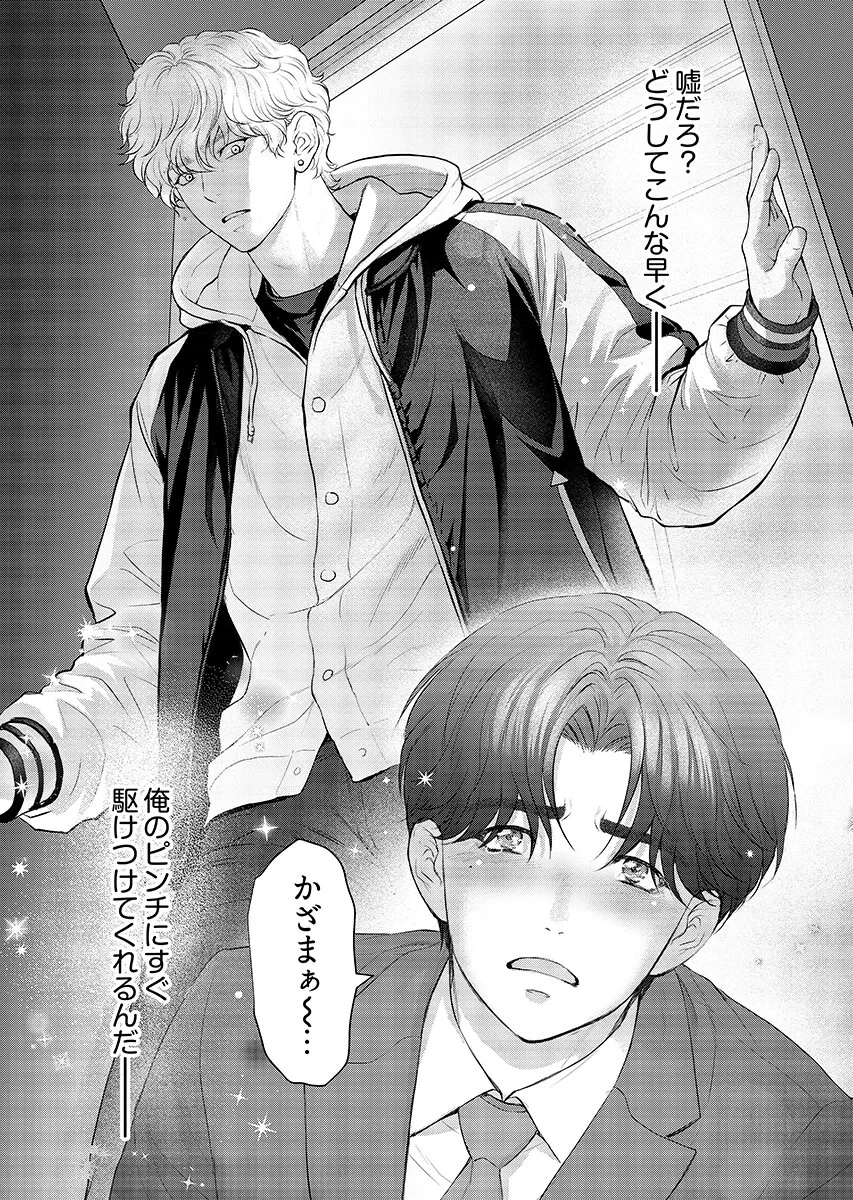 俺が逝クまで永遠の愛を誓え 第13話 - 7