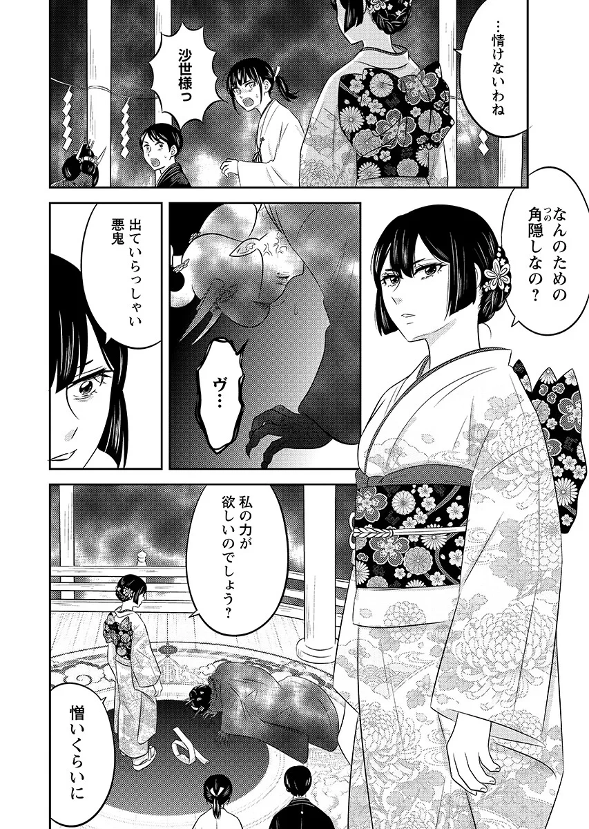 ツノカクシ 第11話 - 8