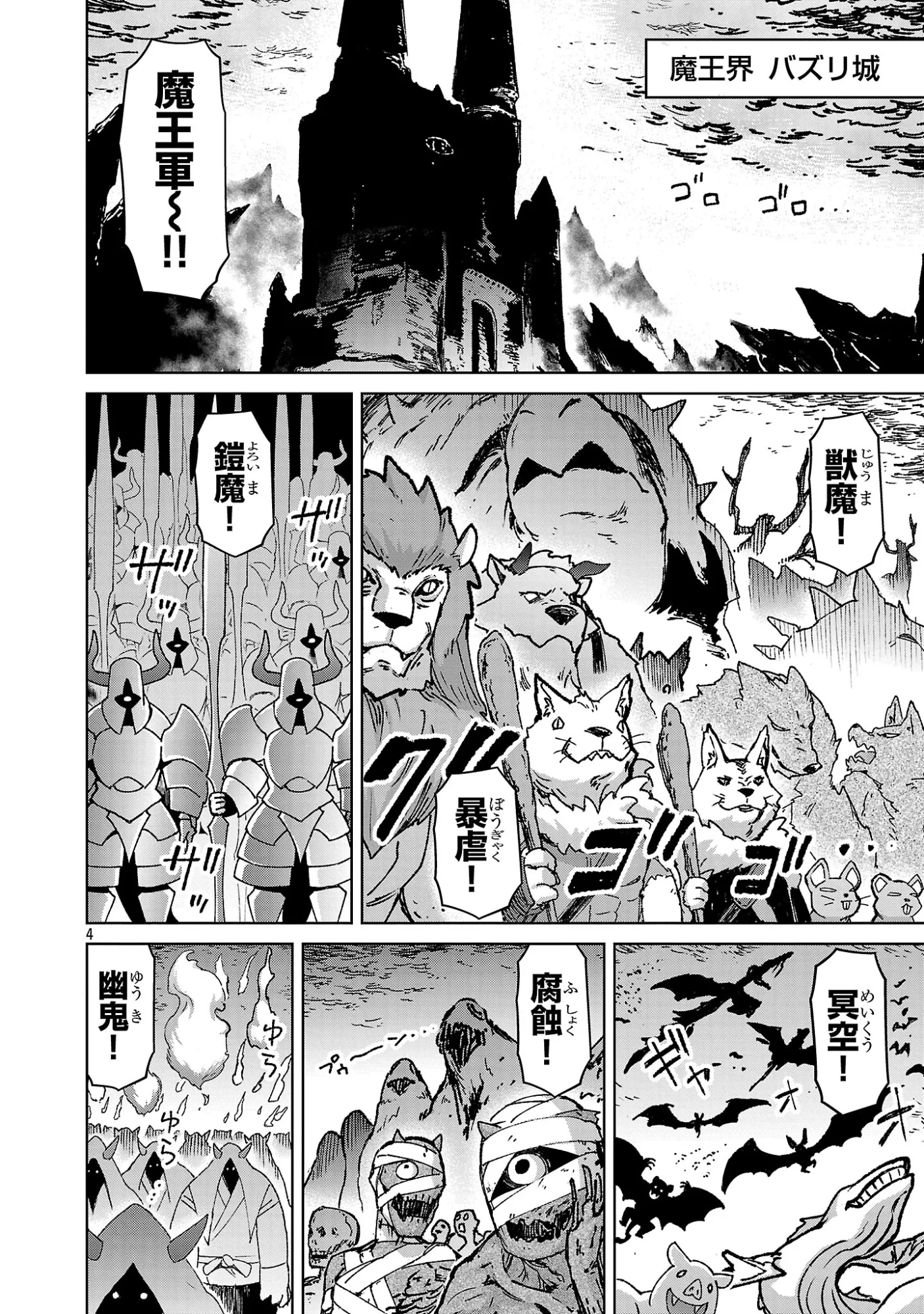 モブから始まる探索英雄譚 第44話 - 5