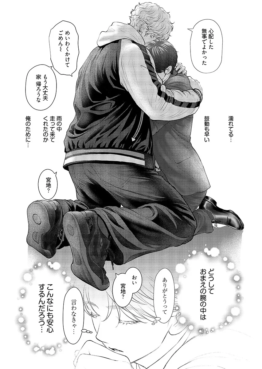 俺が逝クまで永遠の愛を誓え 第13話 - 8