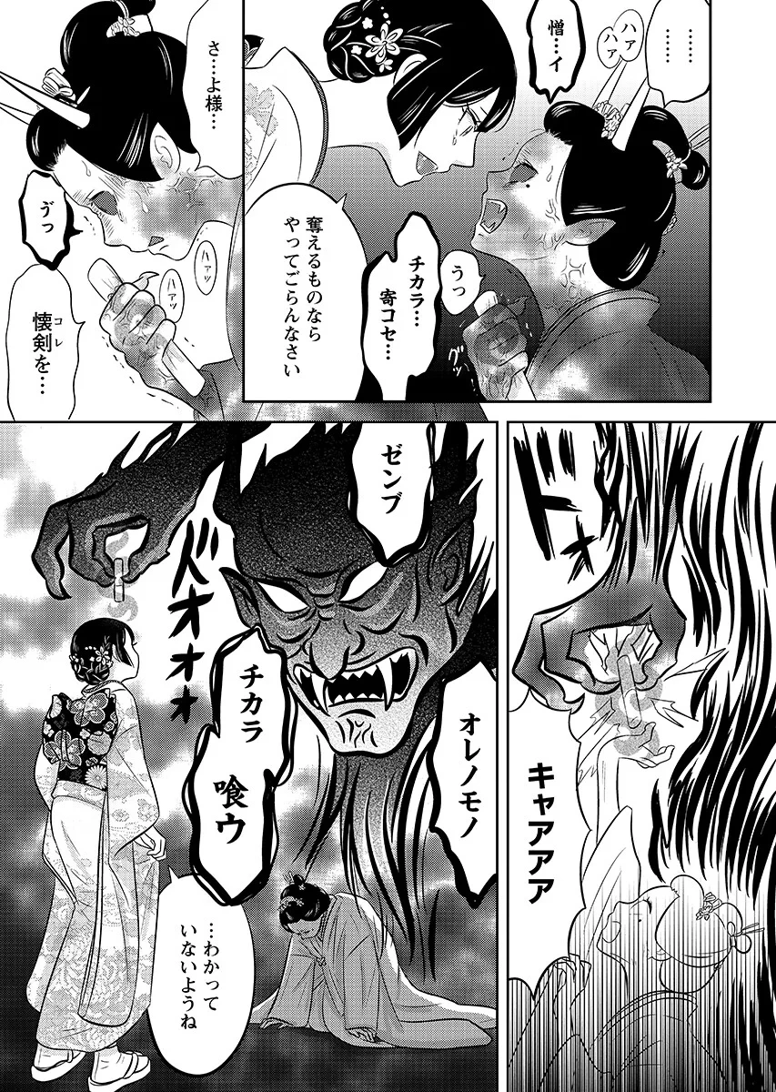 ツノカクシ 第11話 - 9