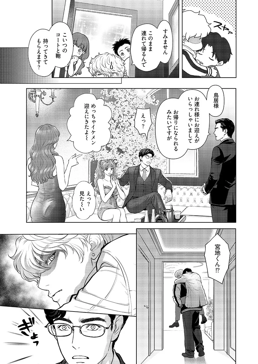 俺が逝クまで永遠の愛を誓え 第13話 - 9