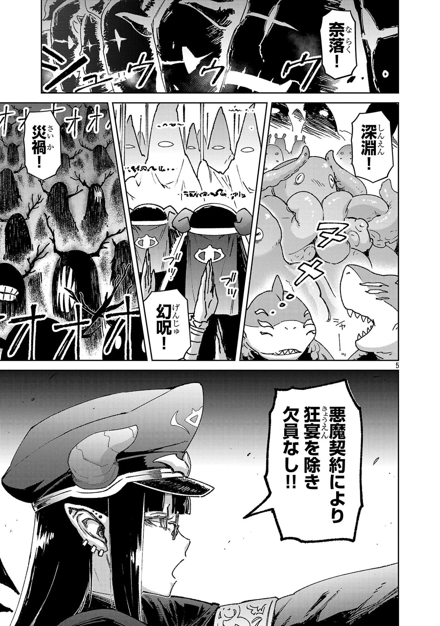 モブから始まる探索英雄譚 第44話 - 6