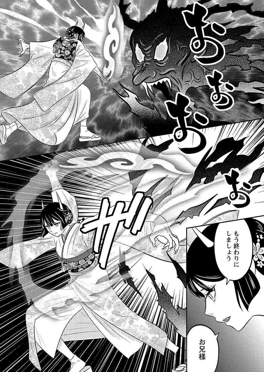 ツノカクシ 第11話 - 11