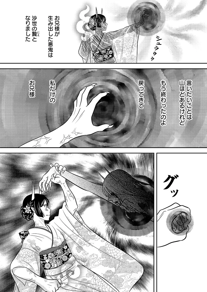 ツノカクシ 第11話 - 12