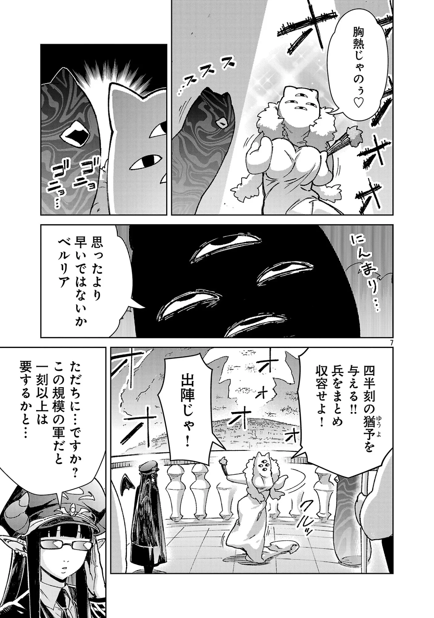 モブから始まる探索英雄譚 第44話 - 8