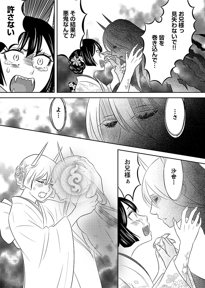 ツノカクシ 第11話 - 13