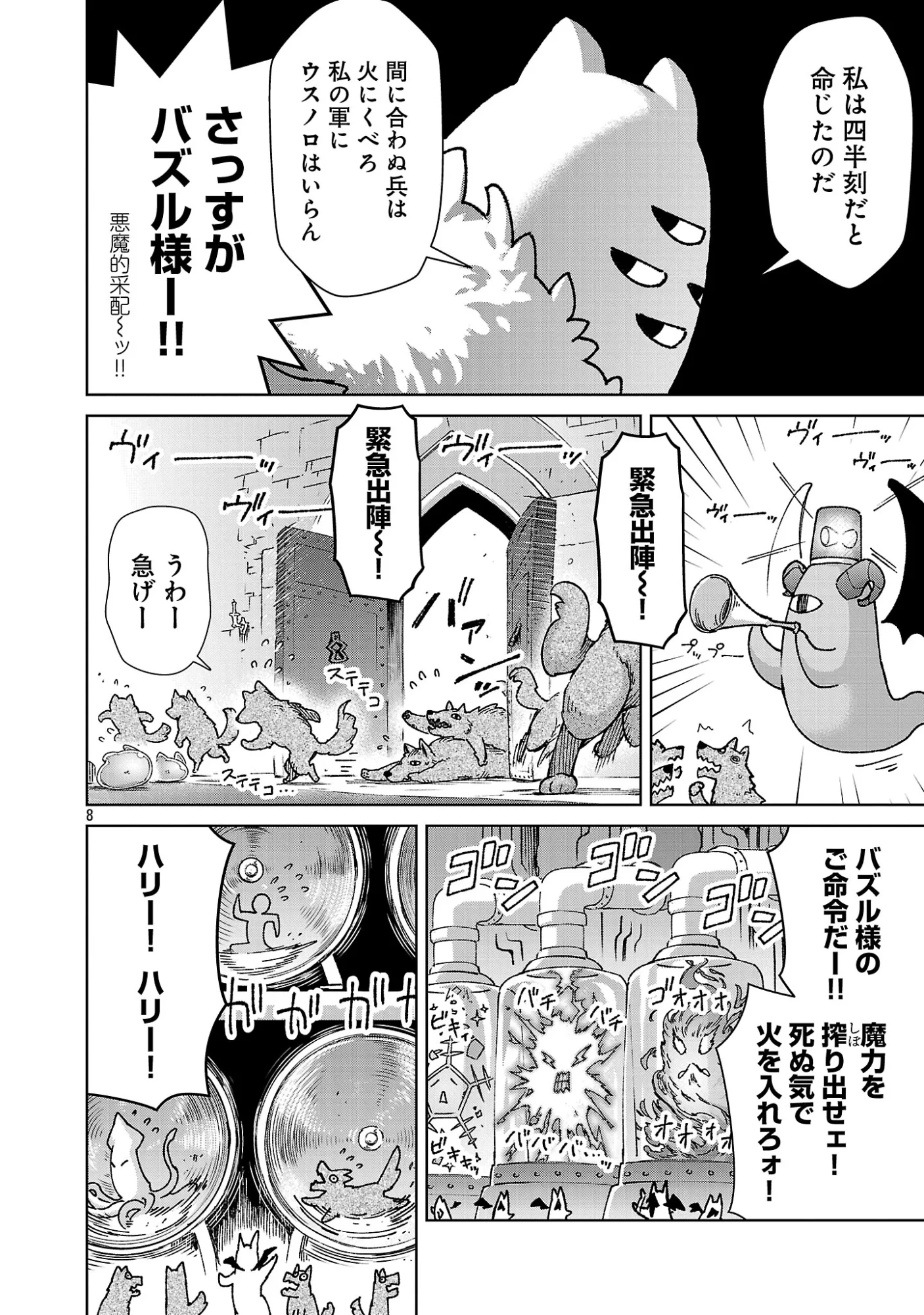モブから始まる探索英雄譚 第44話 - 9