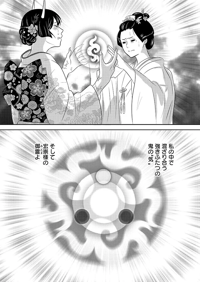 ツノカクシ 第11話 - 14