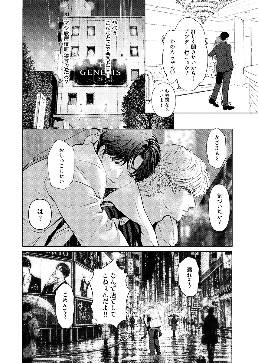 俺が逝クまで永遠の愛を誓え 第13話 - 12