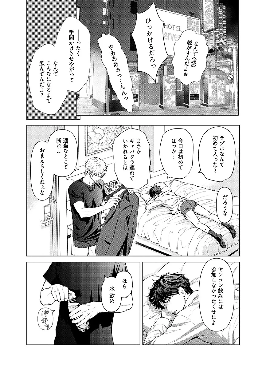 俺が逝クまで永遠の愛を誓え 第13話 - 13