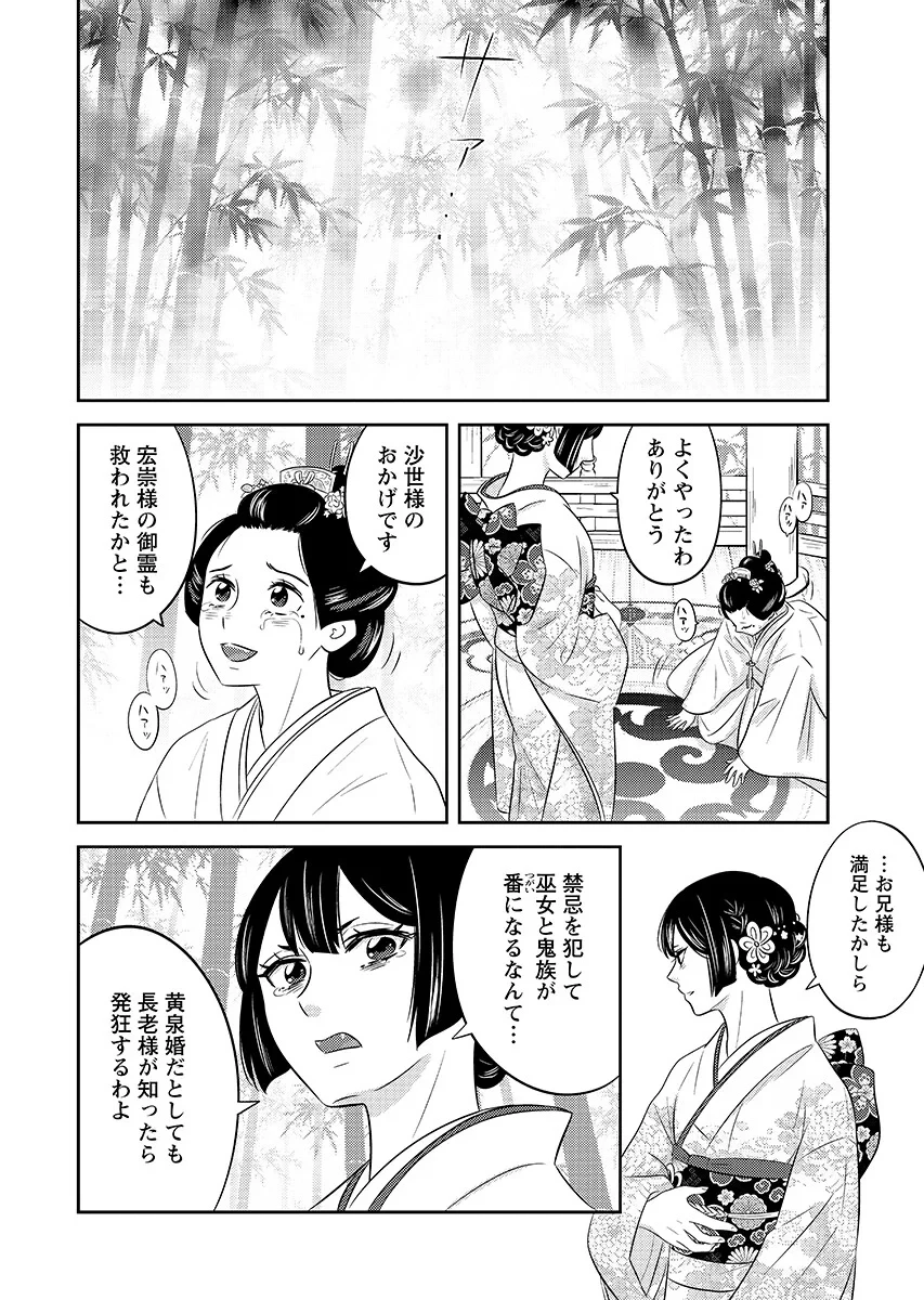 ツノカクシ 第11話 - 16