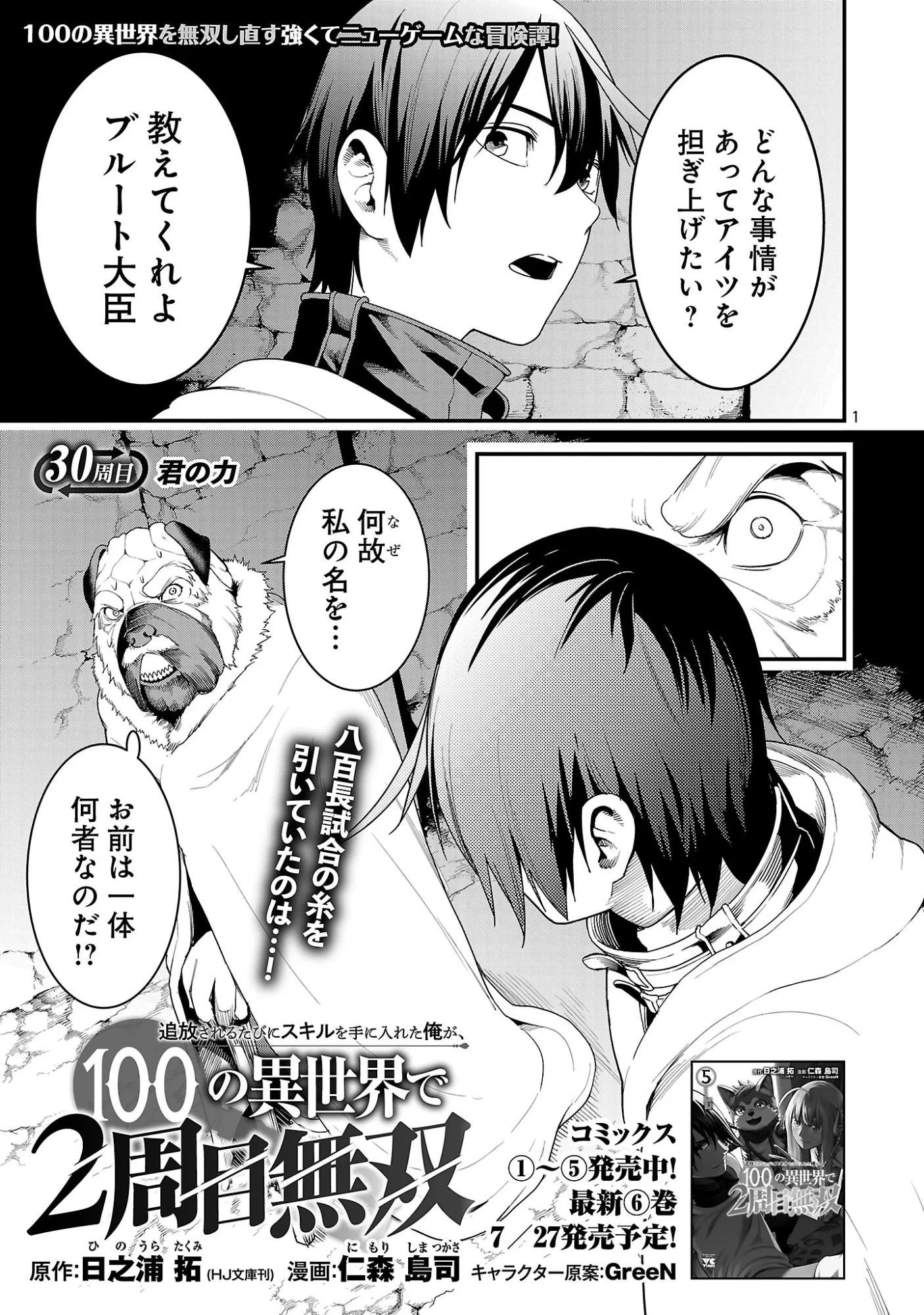 追放されるたびにスキルを手に入れた俺が、100の異世界で2周目無双 第30話 - 3