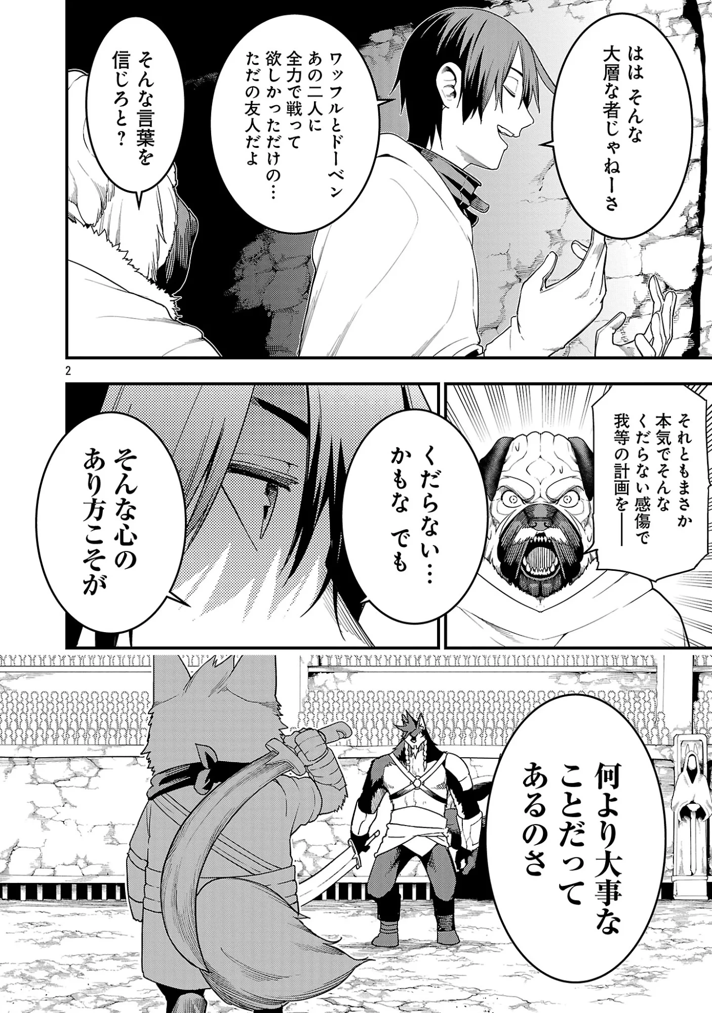 追放されるたびにスキルを手に入れた俺が、100の異世界で2周目無双 第30話 - 4