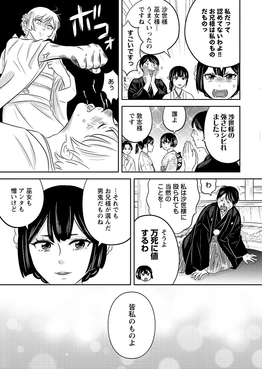ツノカクシ 第11話 - 17