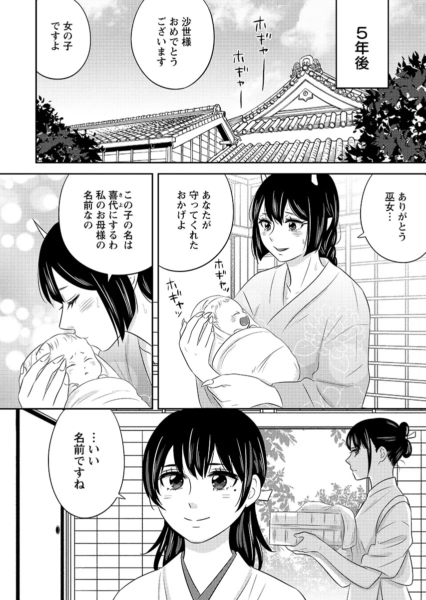 ツノカクシ 第11話 - 18