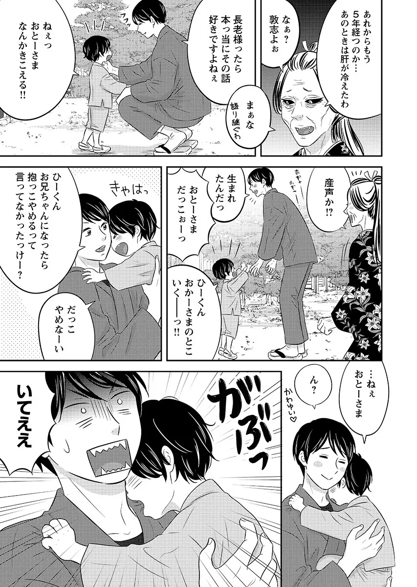 ツノカクシ 第11話 - 19