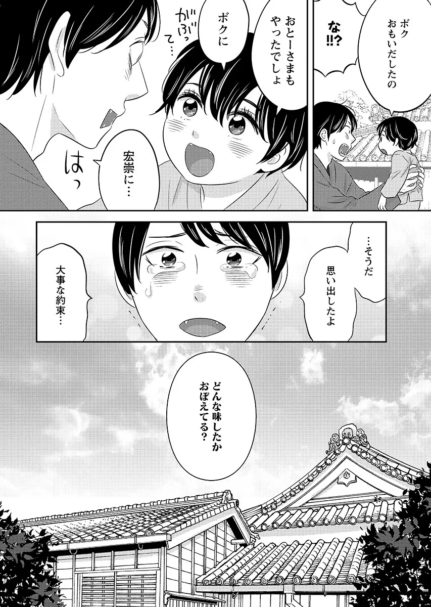 ツノカクシ 第11話 - 20