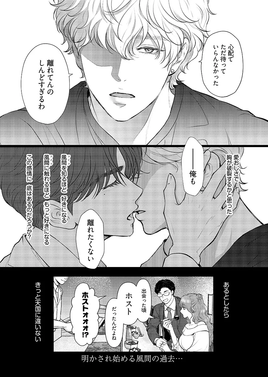 俺が逝クまで永遠の愛を誓え 第13話 - 16