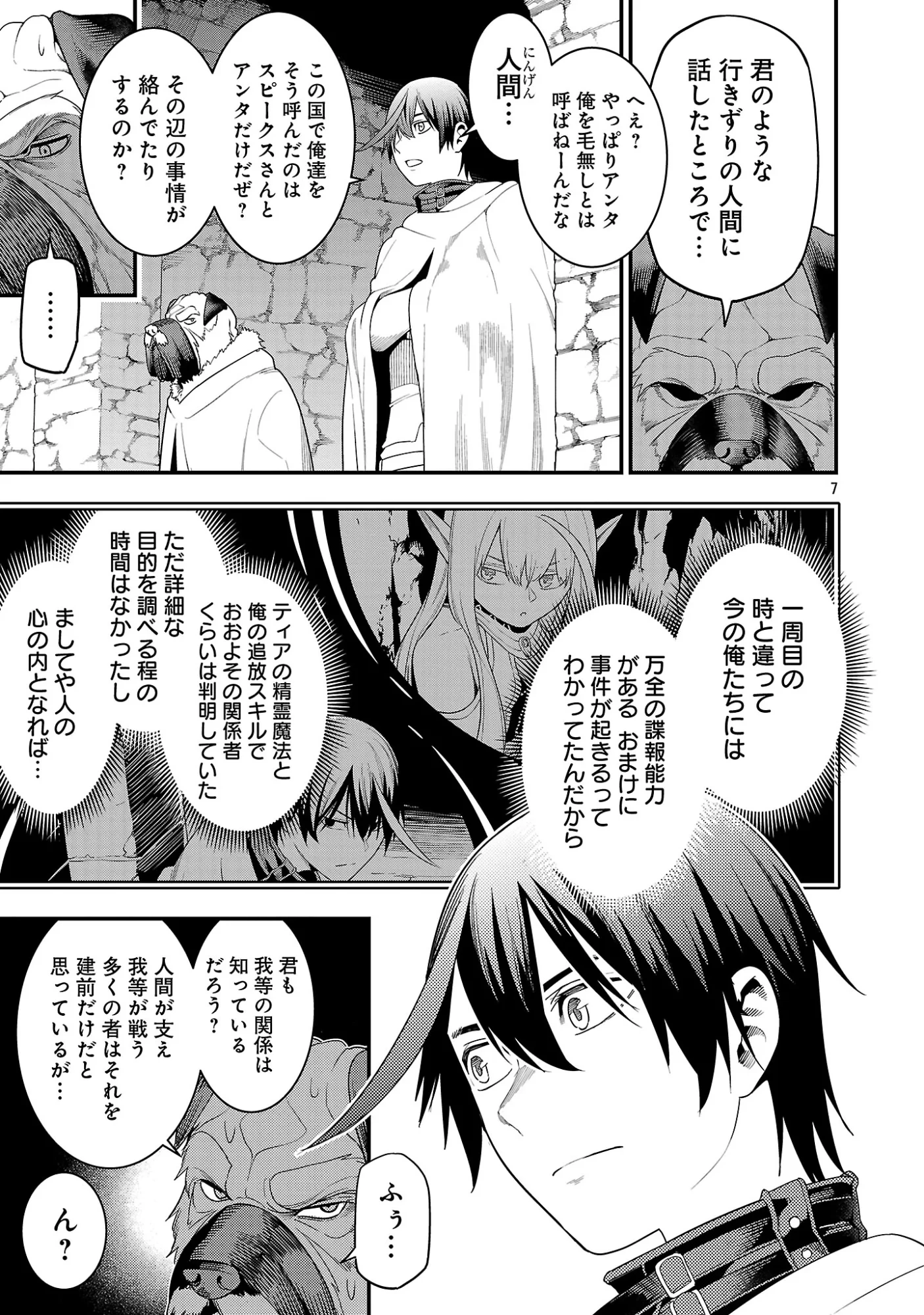 追放されるたびにスキルを手に入れた俺が、100の異世界で2周目無双 第30話 - 9
