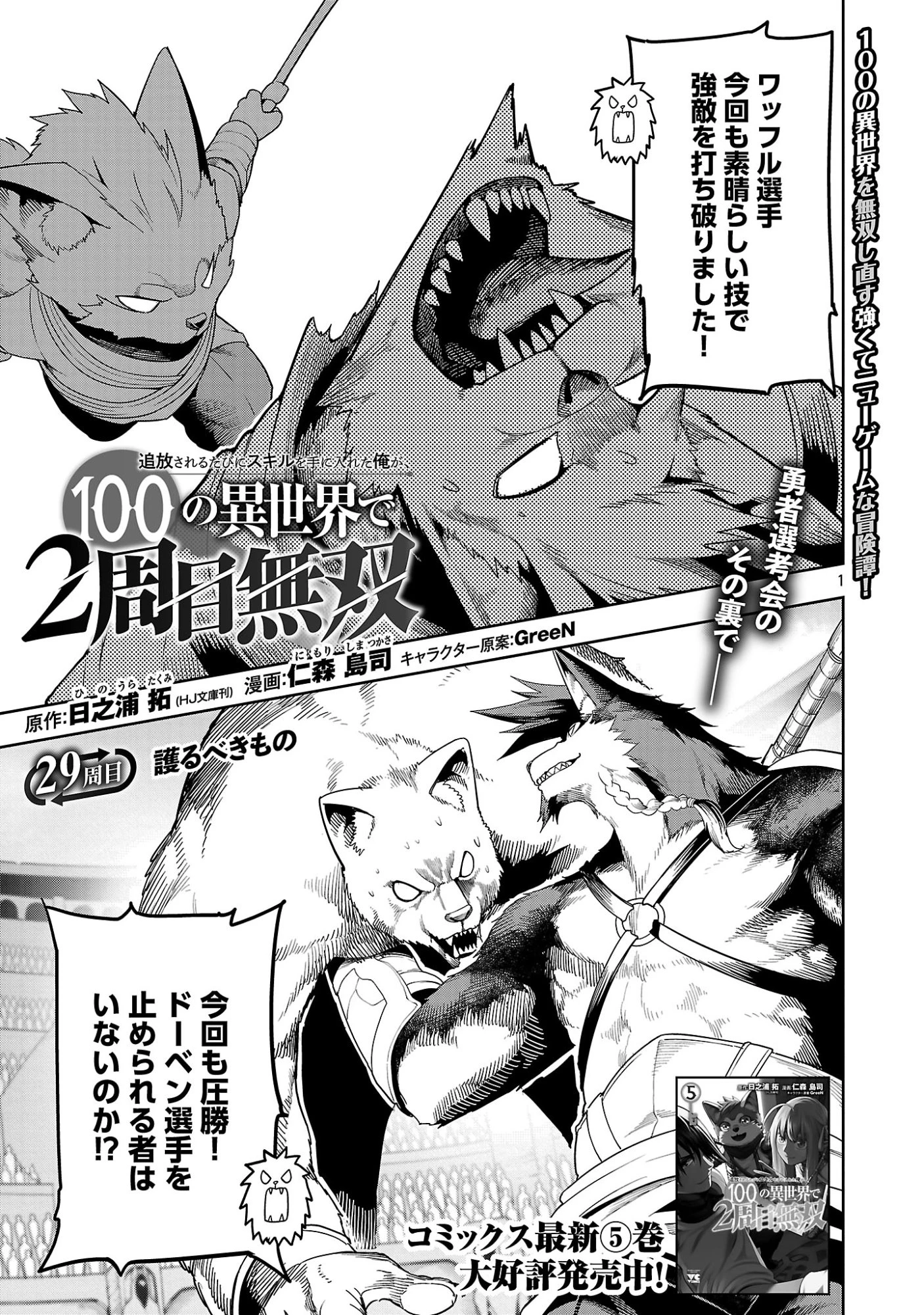 追放されるたびにスキルを手に入れた俺が、100の異世界で2周目無双 第29話 - 3