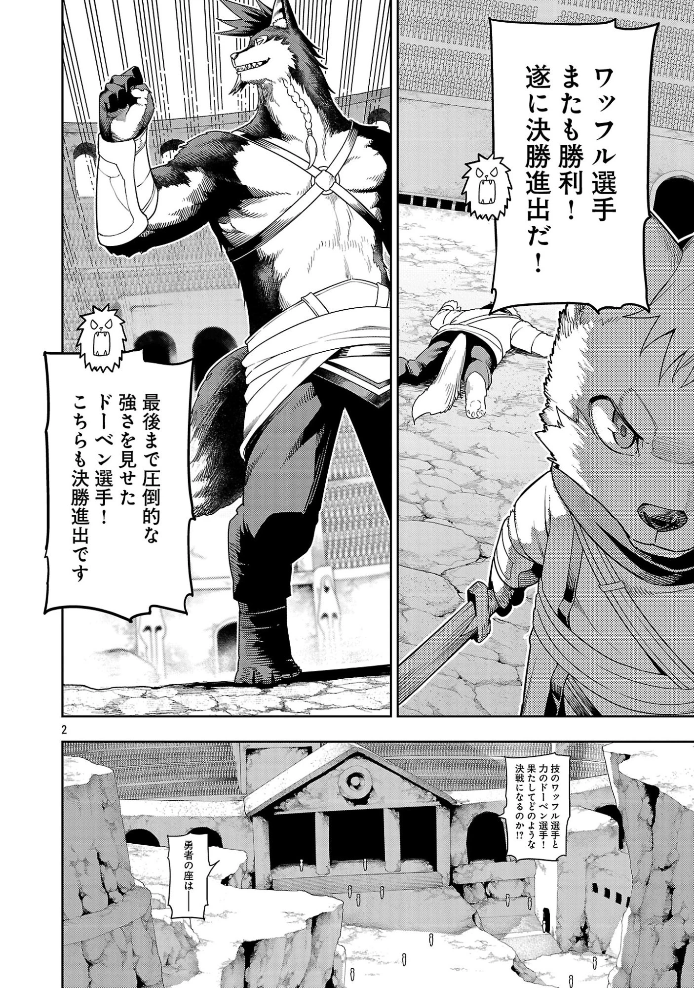 追放されるたびにスキルを手に入れた俺が、100の異世界で2周目無双 第29話 - 4