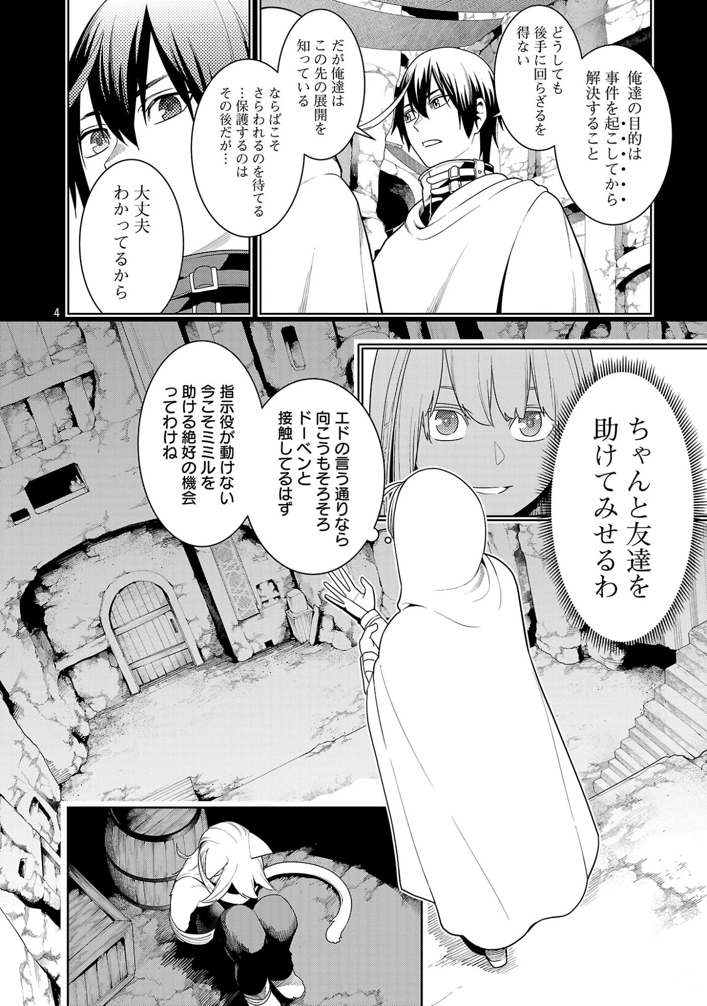 追放されるたびにスキルを手に入れた俺が、100の異世界で2周目無双 第29話 - 6