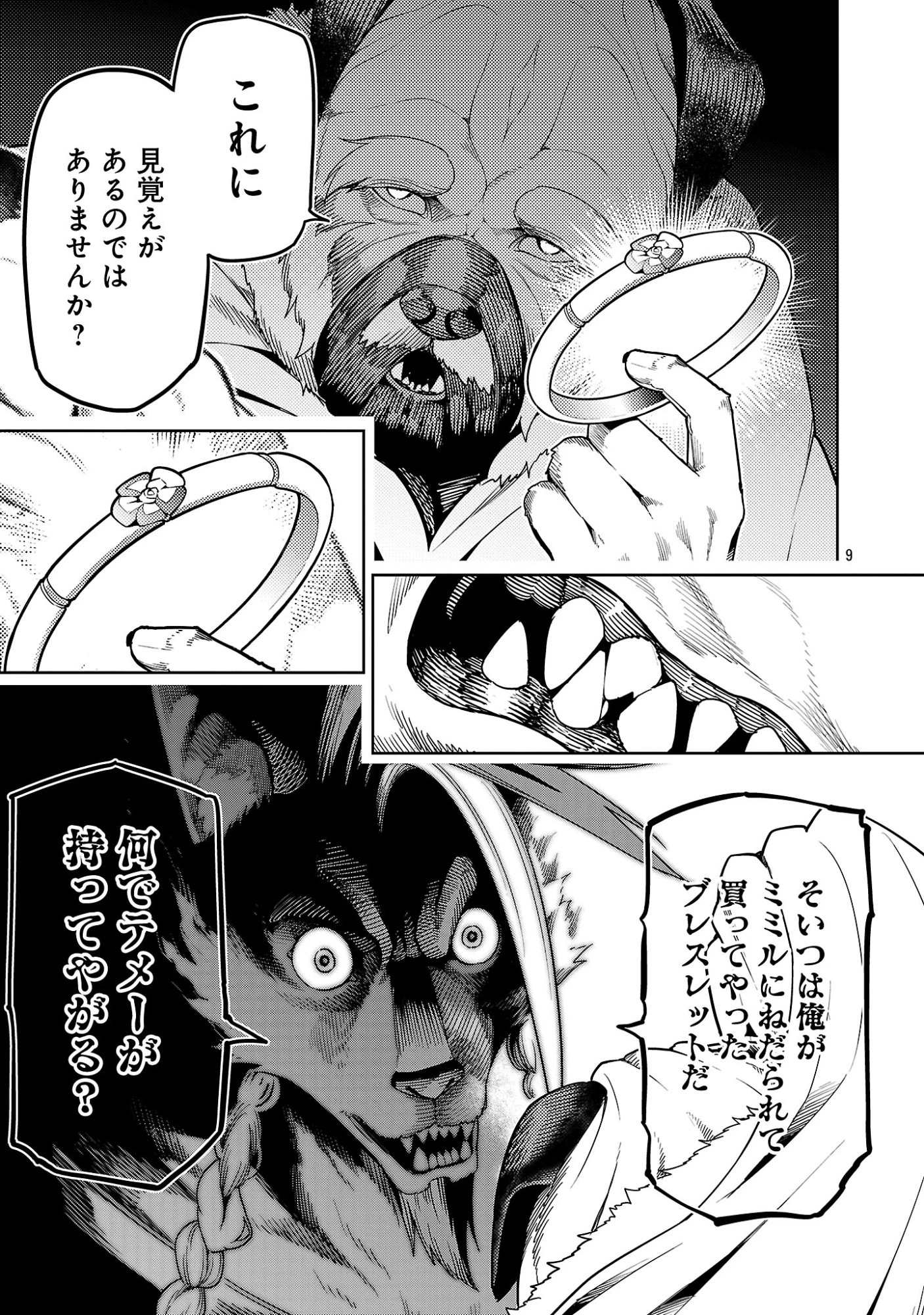 追放されるたびにスキルを手に入れた俺が、100の異世界で2周目無双 第29話 - 11