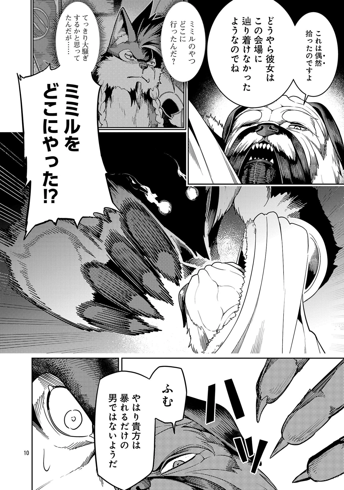 追放されるたびにスキルを手に入れた俺が、100の異世界で2周目無双 第29話 - 12