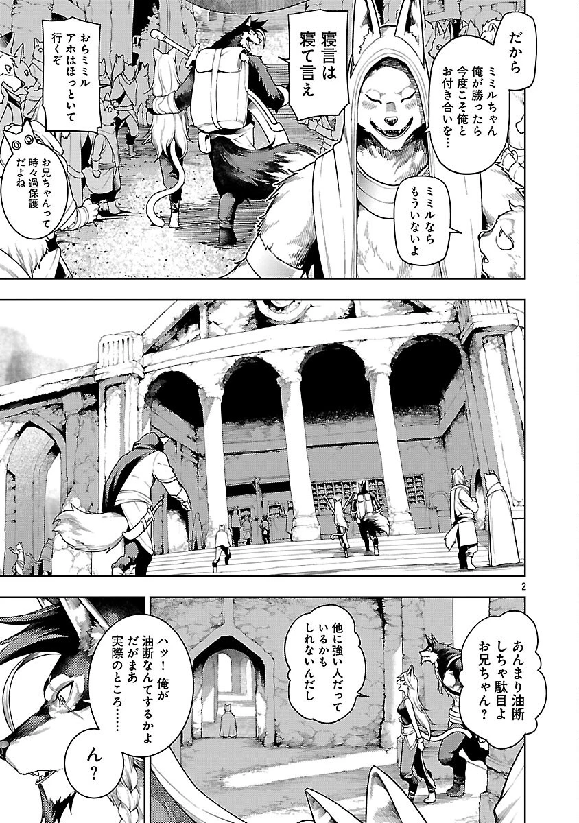 追放されるたびにスキルを手に入れた俺が、100の異世界で2周目無双 第26話 - 7