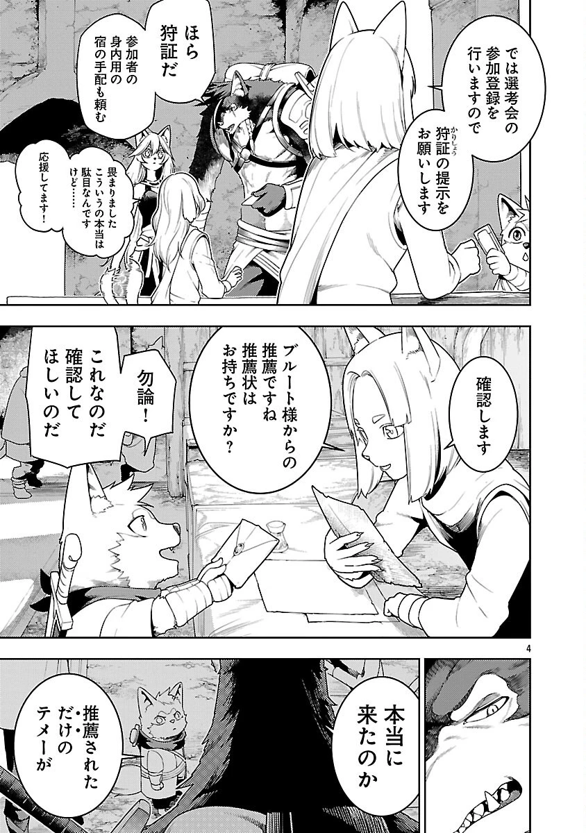 追放されるたびにスキルを手に入れた俺が、100の異世界で2周目無双 第26話 - 9