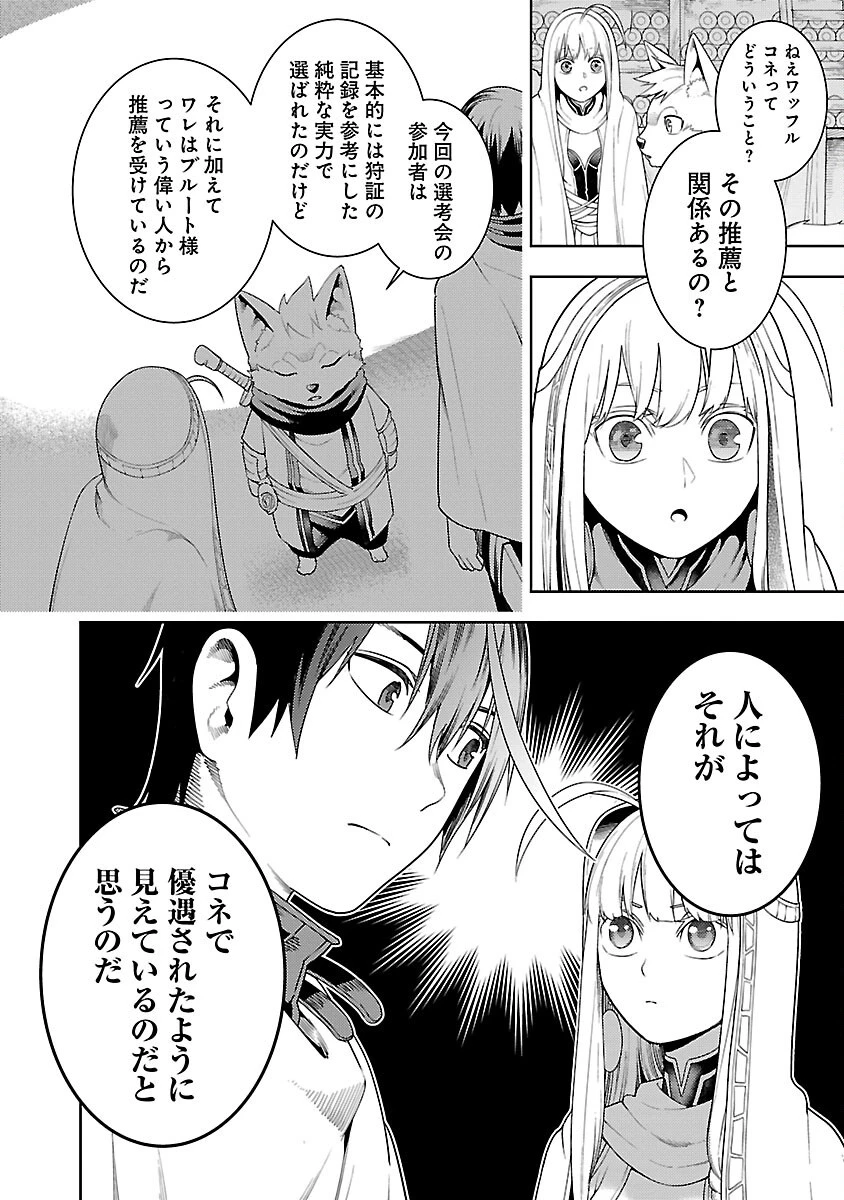 追放されるたびにスキルを手に入れた俺が、100の異世界で2周目無双 第26話 - 12