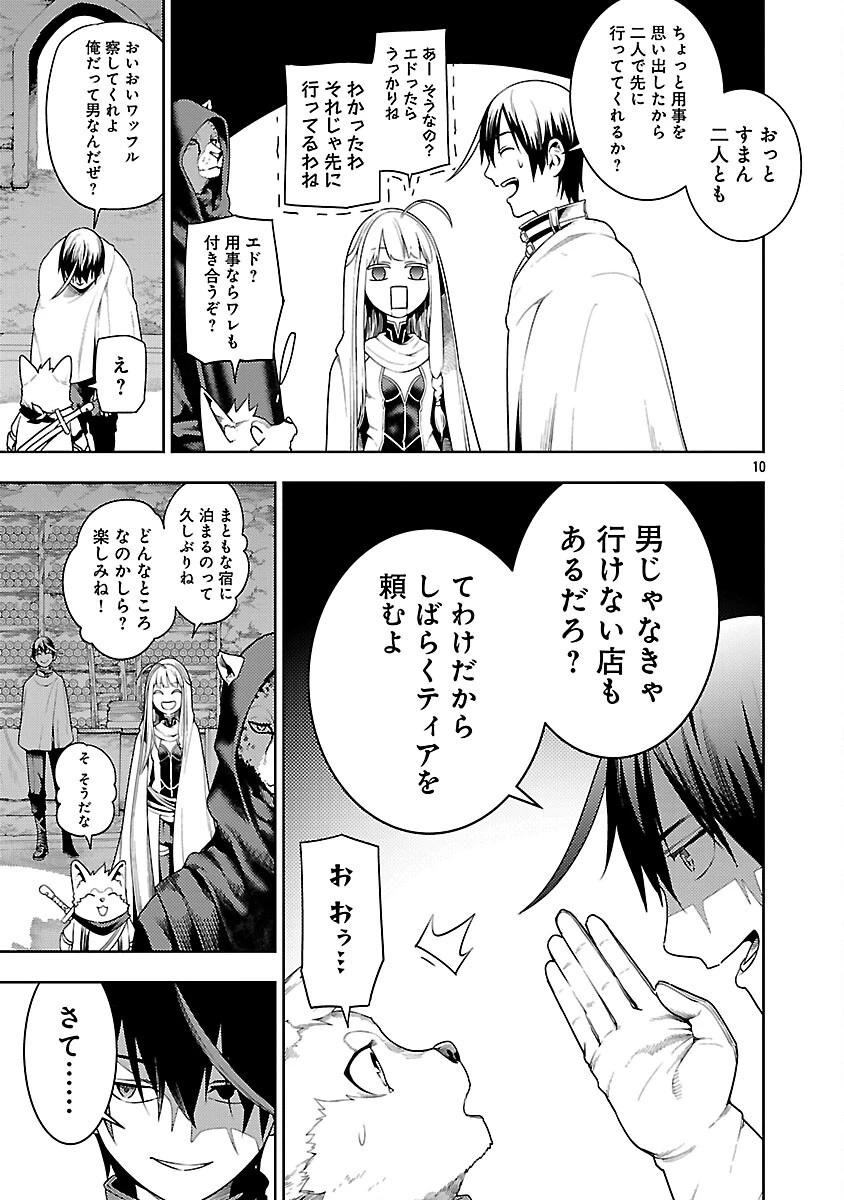追放されるたびにスキルを手に入れた俺が、100の異世界で2周目無双 第26話 - 15