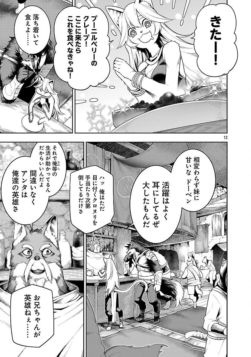 追放されるたびにスキルを手に入れた俺が、100の異世界で2周目無双 第26話 - 17