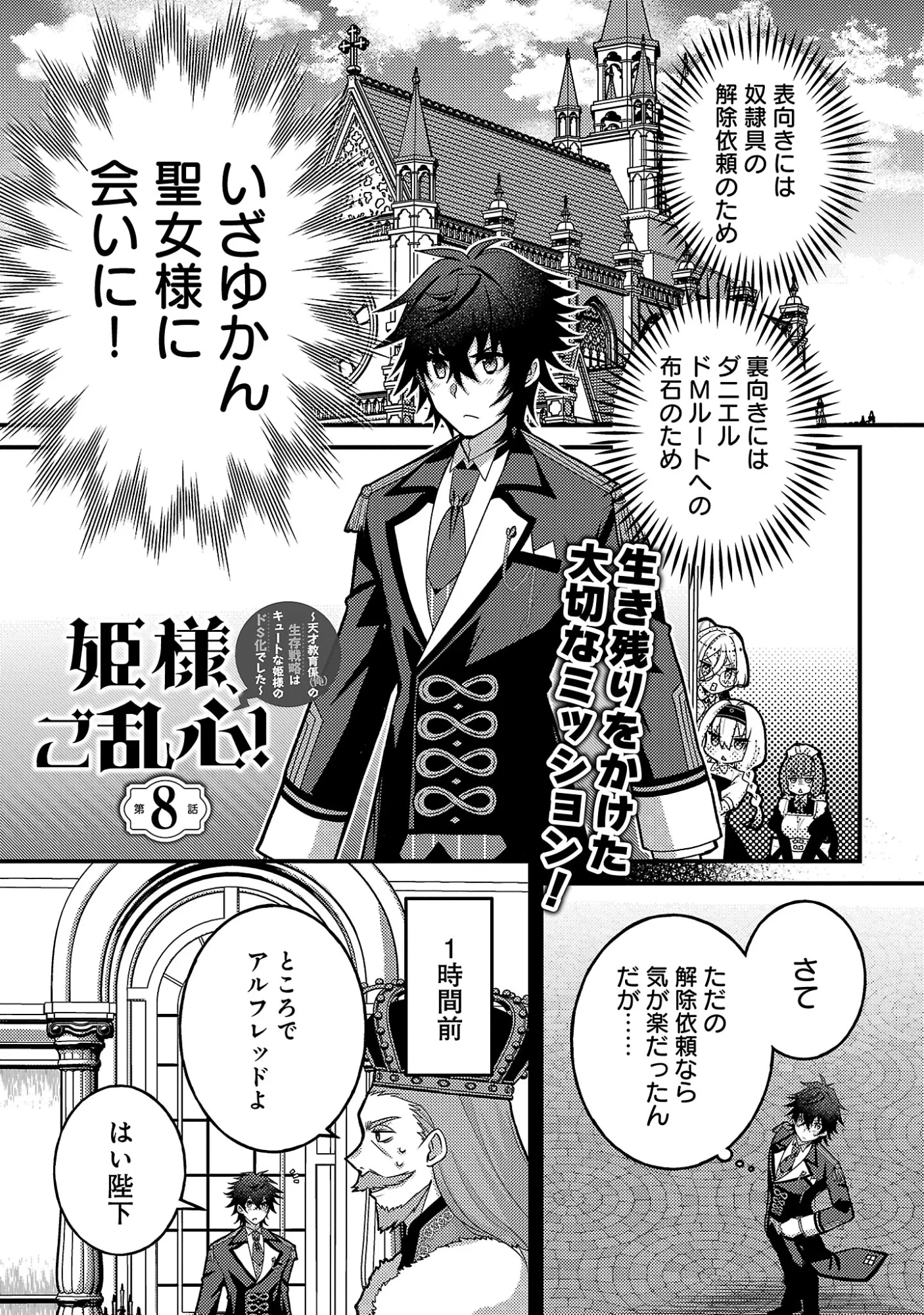 姫様、ご乱心!～天才教育係(俺)の生存戦略はキュートな姫様のドS化でした～ 第8話 - 3