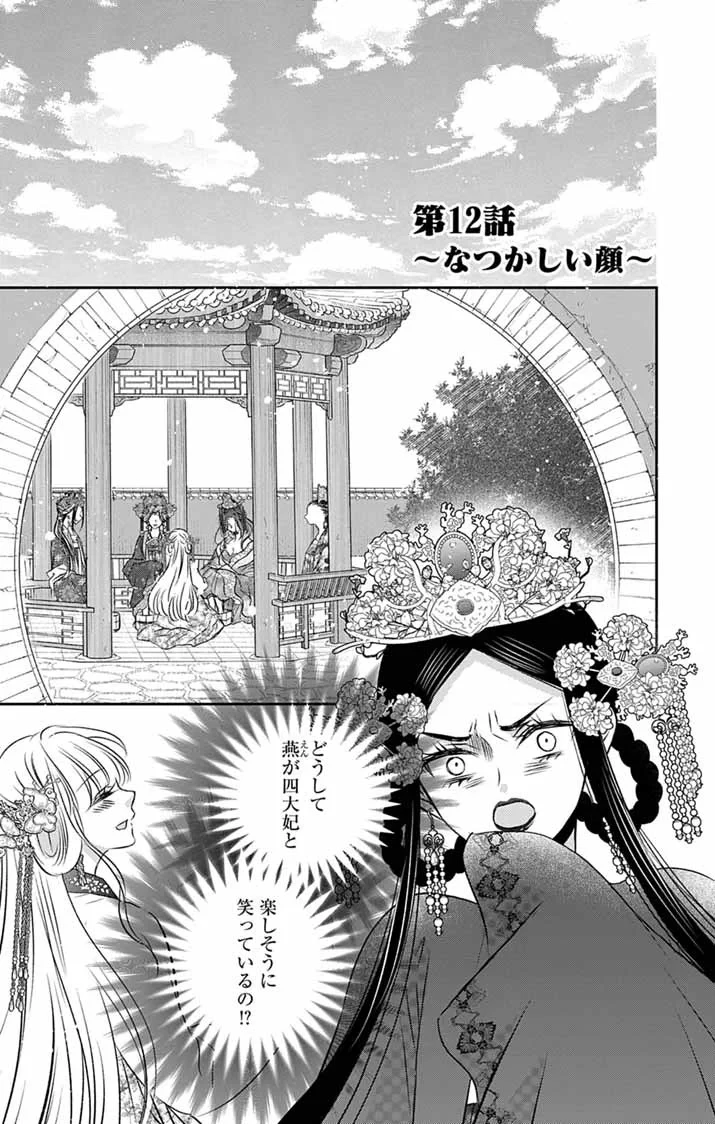 皇弟殿下の薬湯妃～初恋の人との駆け落ち先は後宮でした～ 第12話 - 1