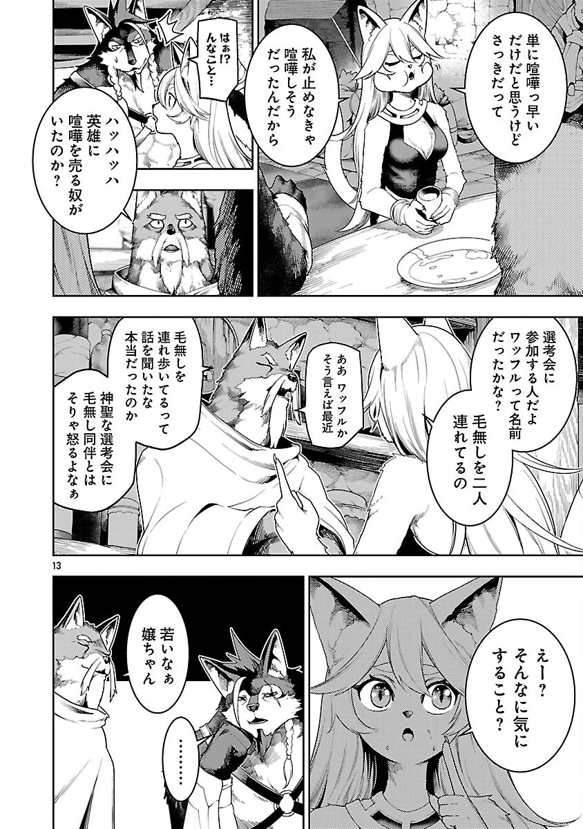 追放されるたびにスキルを手に入れた俺が、100の異世界で2周目無双 第26話 - 18
