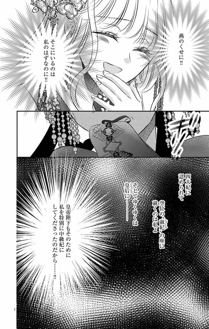皇弟殿下の薬湯妃～初恋の人との駆け落ち先は後宮でした～ 第12話 - 2