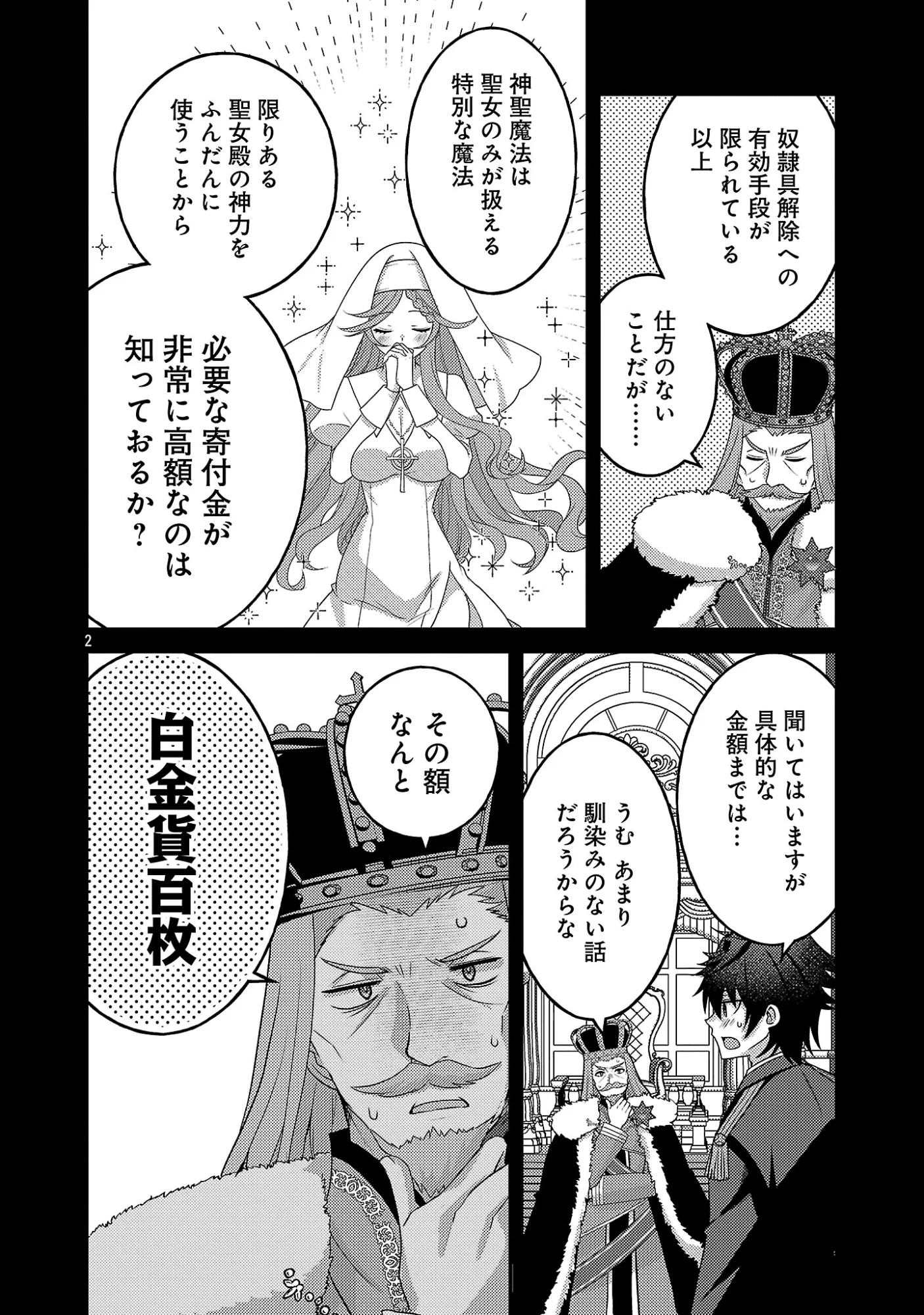 姫様、ご乱心!～天才教育係(俺)の生存戦略はキュートな姫様のドS化でした～ 第8話 - 4