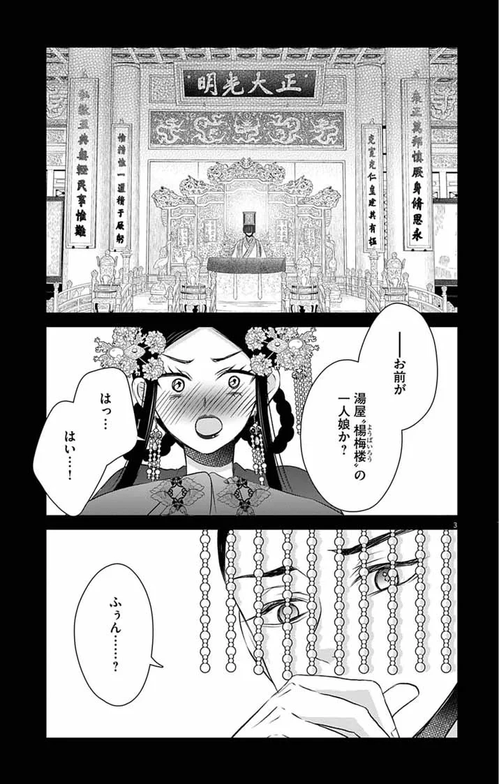 皇弟殿下の薬湯妃～初恋の人との駆け落ち先は後宮でした～ 第12話 - 3