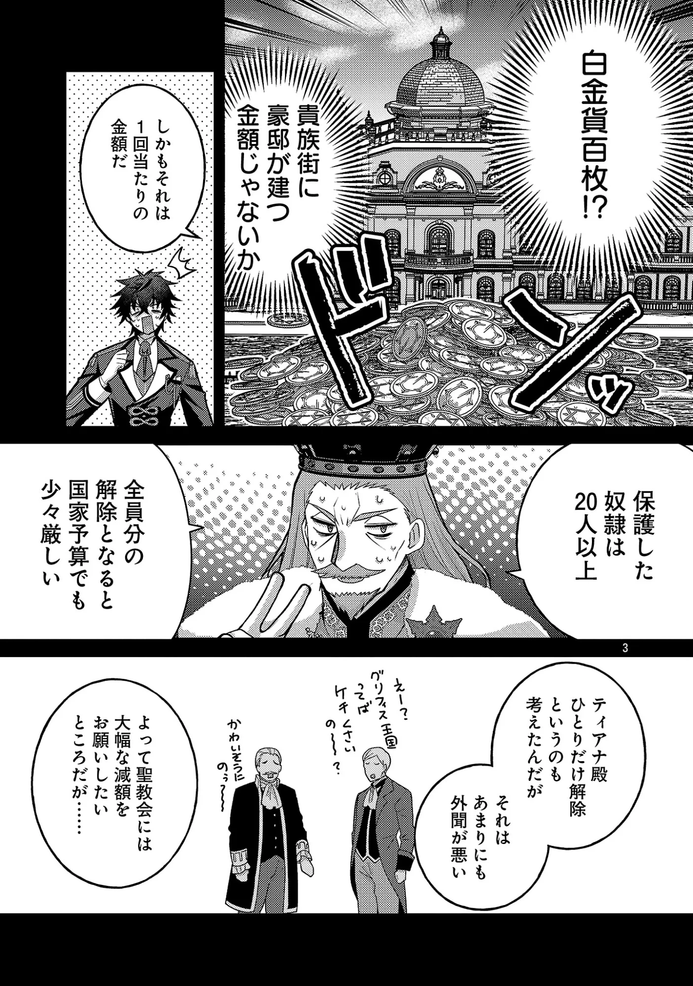 姫様、ご乱心!～天才教育係(俺)の生存戦略はキュートな姫様のドS化でした～ 第8話 - 5
