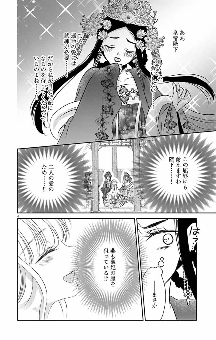 皇弟殿下の薬湯妃～初恋の人との駆け落ち先は後宮でした～ 第12話 - 4