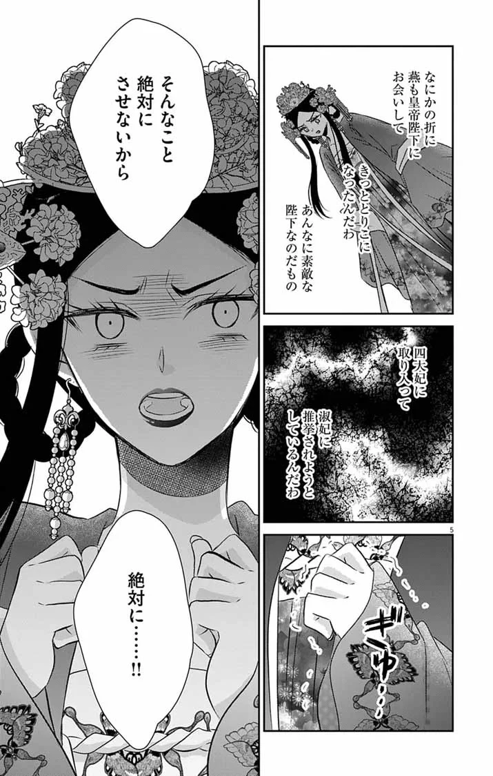 皇弟殿下の薬湯妃～初恋の人との駆け落ち先は後宮でした～ 第12話 - 5