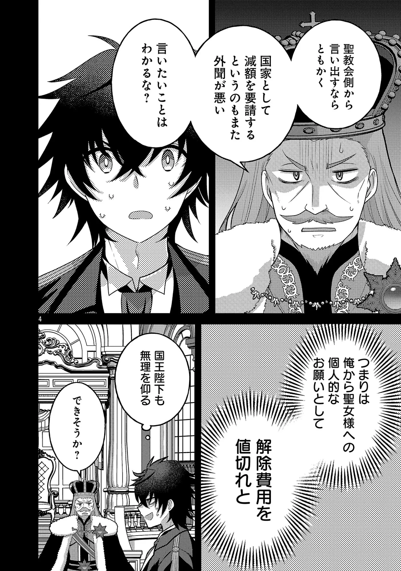 姫様、ご乱心!～天才教育係(俺)の生存戦略はキュートな姫様のドS化でした～ 第8話 - 6