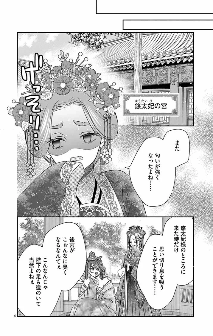 皇弟殿下の薬湯妃～初恋の人との駆け落ち先は後宮でした～ 第12話 - 6