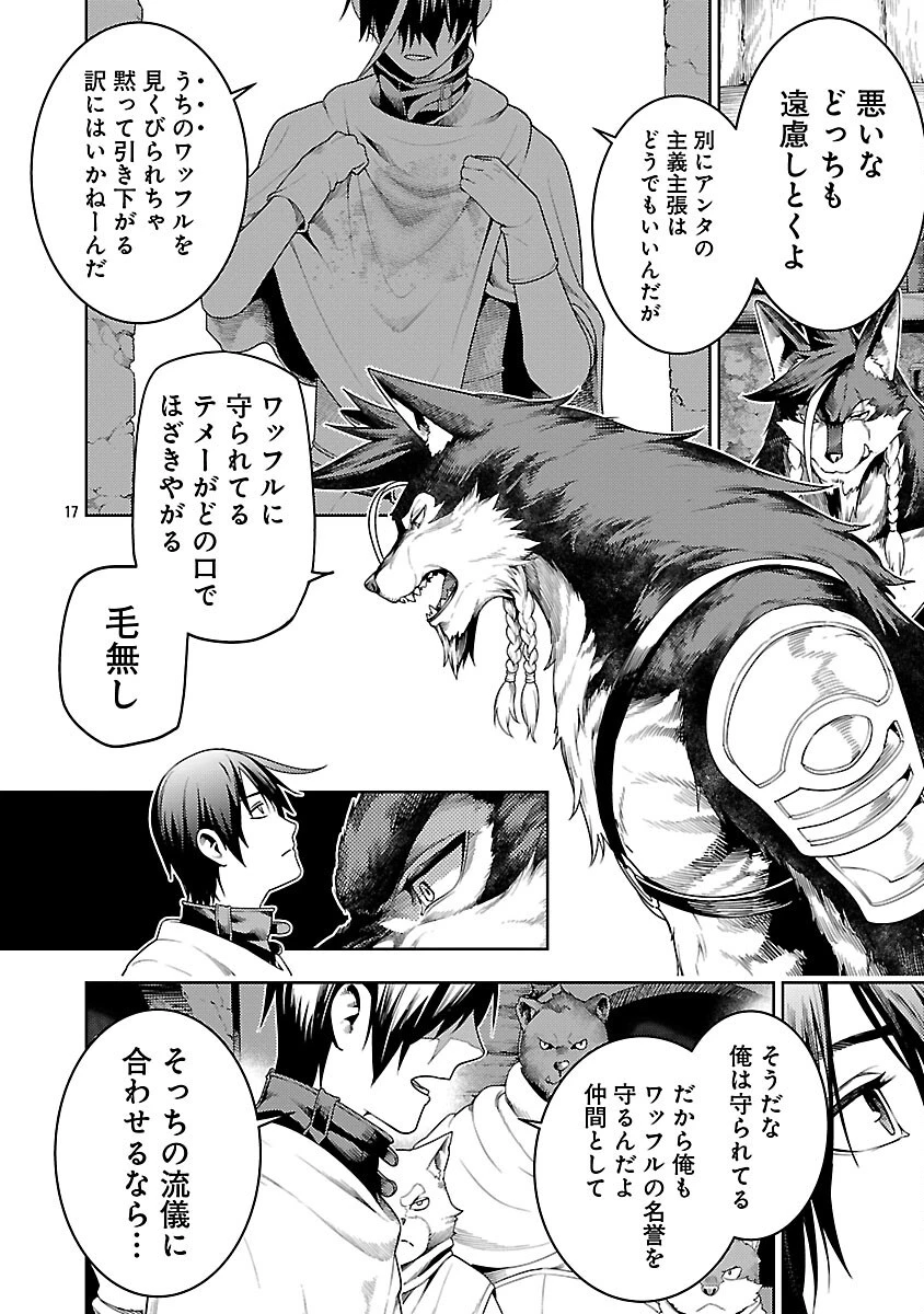 追放されるたびにスキルを手に入れた俺が、100の異世界で2周目無双 第26話 - 22