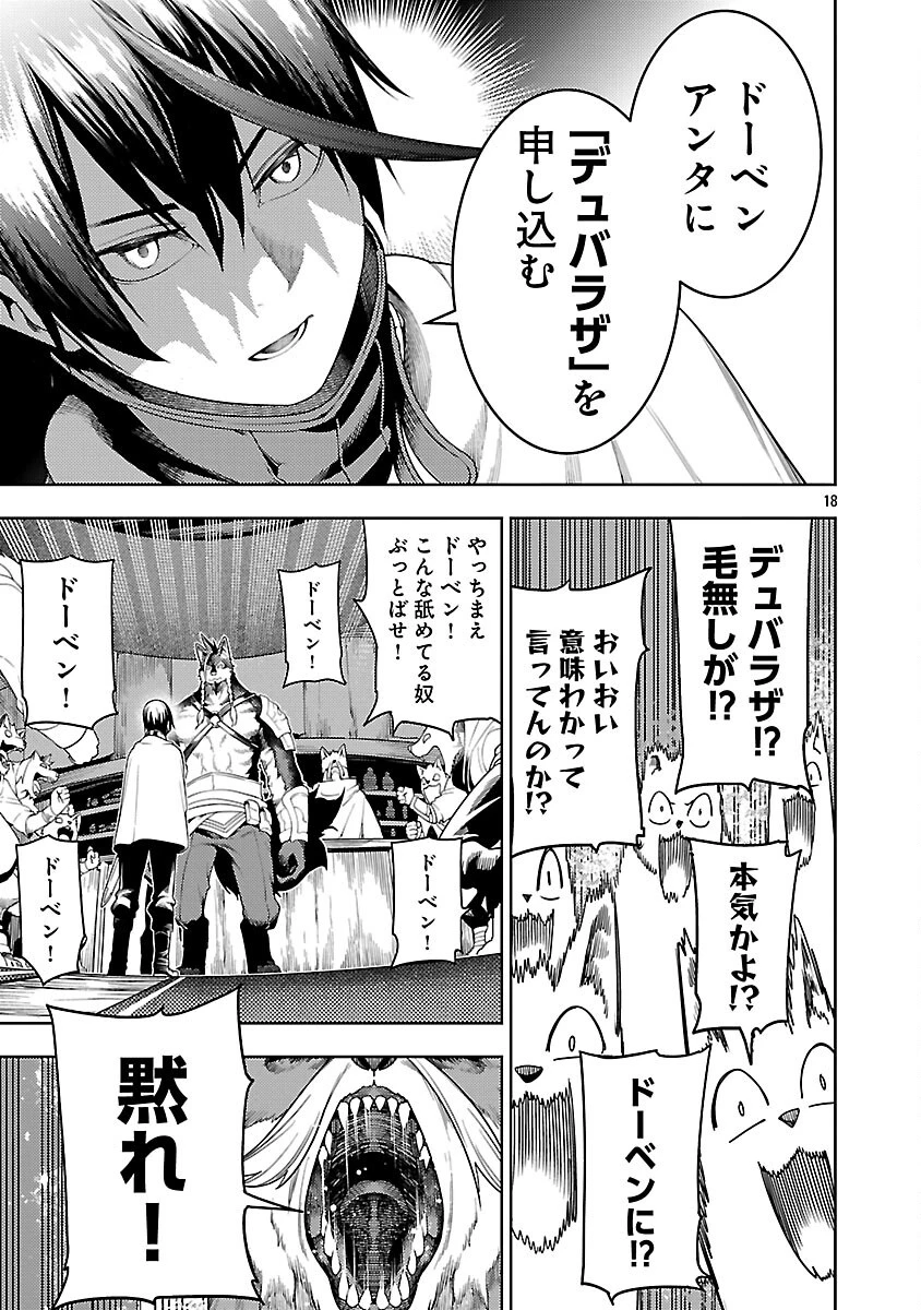 追放されるたびにスキルを手に入れた俺が、100の異世界で2周目無双 第26話 - 23